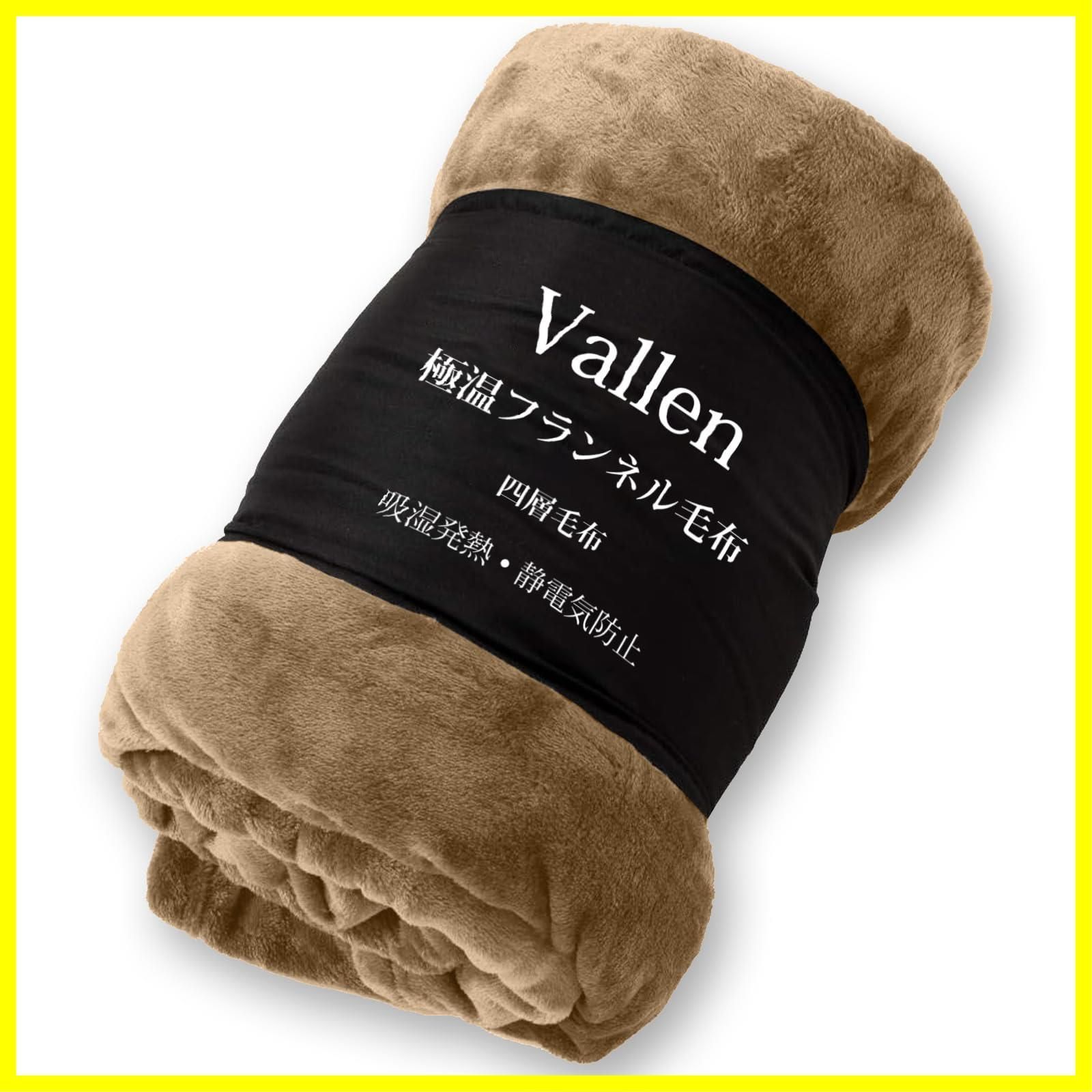 特価商品】Vallein 毛布 シングル 冬 厚手 2枚合わせ フランネル生地