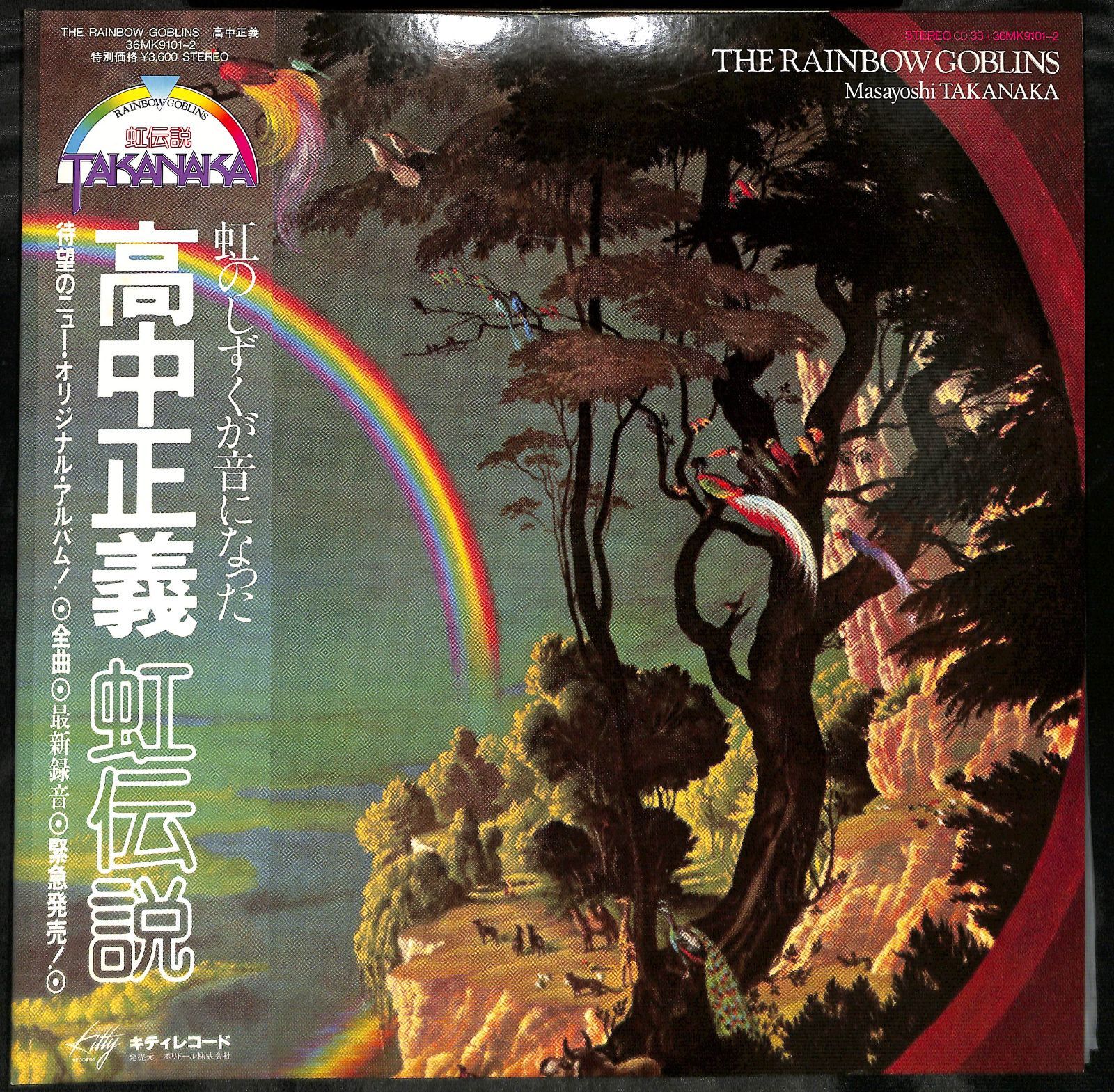 高速 割引 平日 KM0060【帯付き2LP】高中正義 虹伝説 The Rainbow Goblins 邦楽