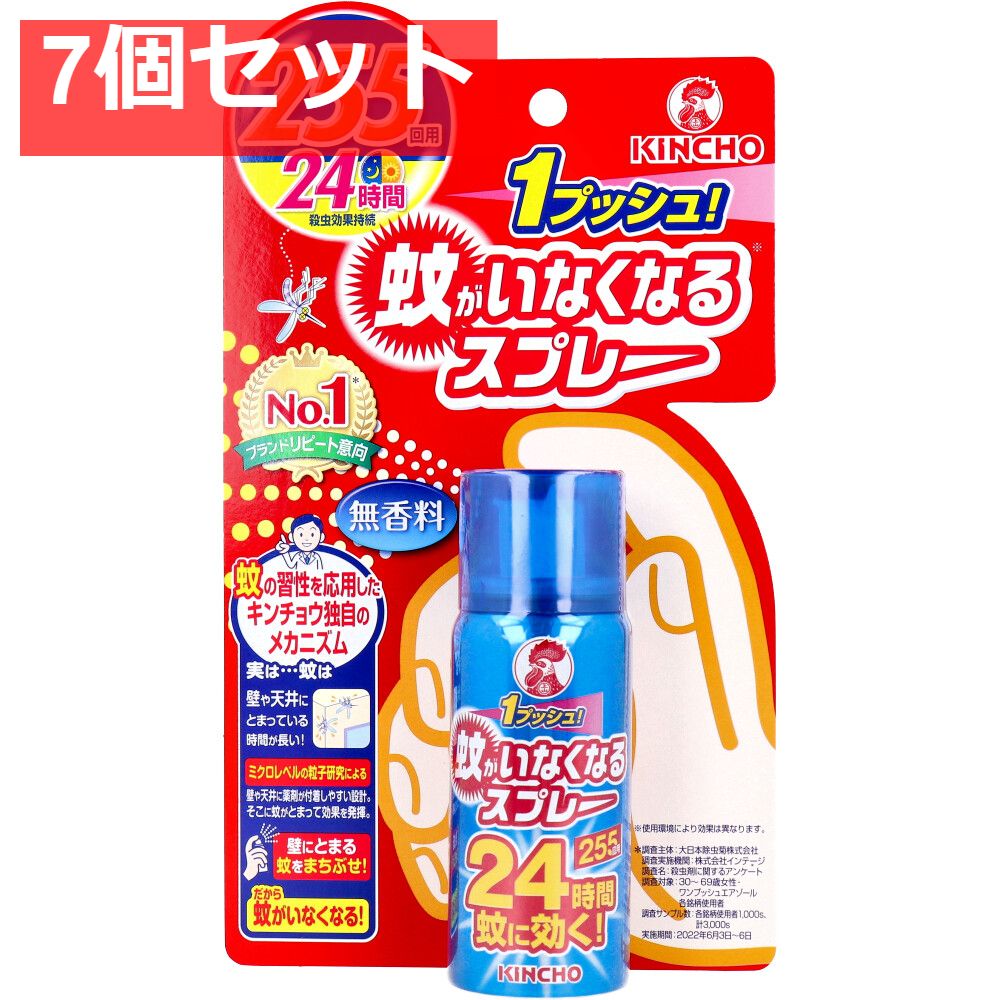 蚊がいなくなるスプレー 255回用 24時間 無香料 55mL 7個セット