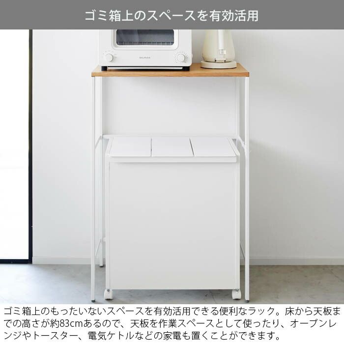 ゴミ箱上ラック コンセント付き MES19603(OAK/SBK)