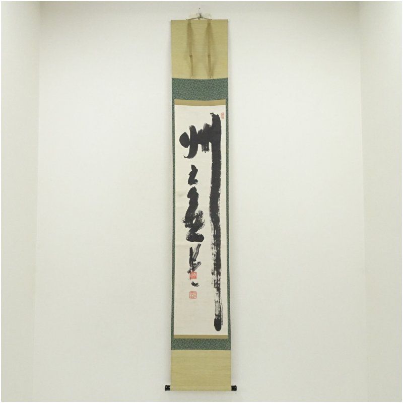 金閣寺 伊藤令恭 敬宗 筆 一行書 肉筆紙本掛軸 識箱 掛け軸 床の間 書 おしゃれ 絵画 表具 芸術 茶道 年中掛け インテリア 茶掛 掛物 和室