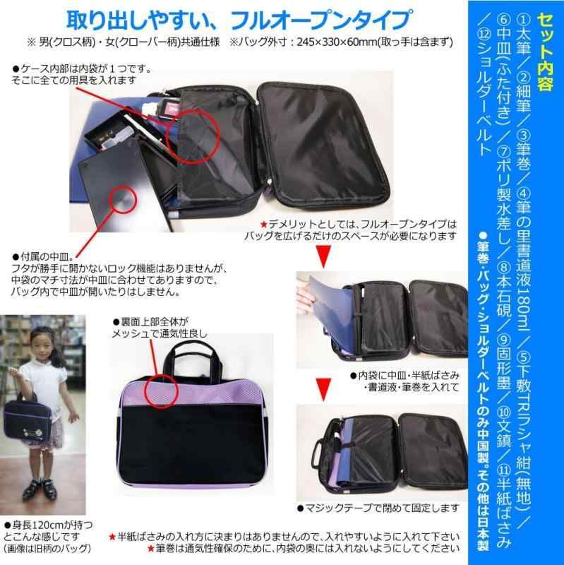 にこだわった中身が違う書道セット クローバー柄