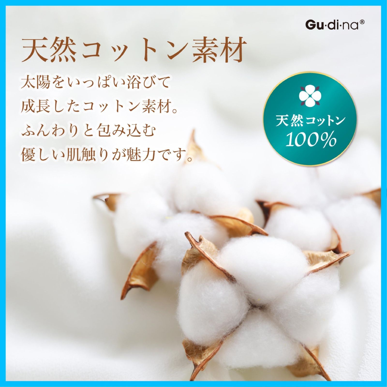 敏感肌 天然コットン