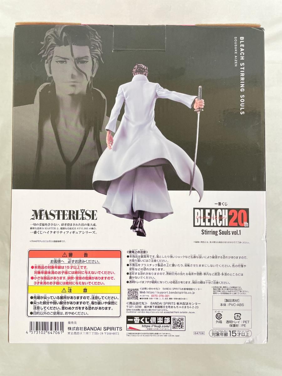 B賞 藍染惣右介 MASTERLISE 一番くじ BLEACH Stirring Souls vol