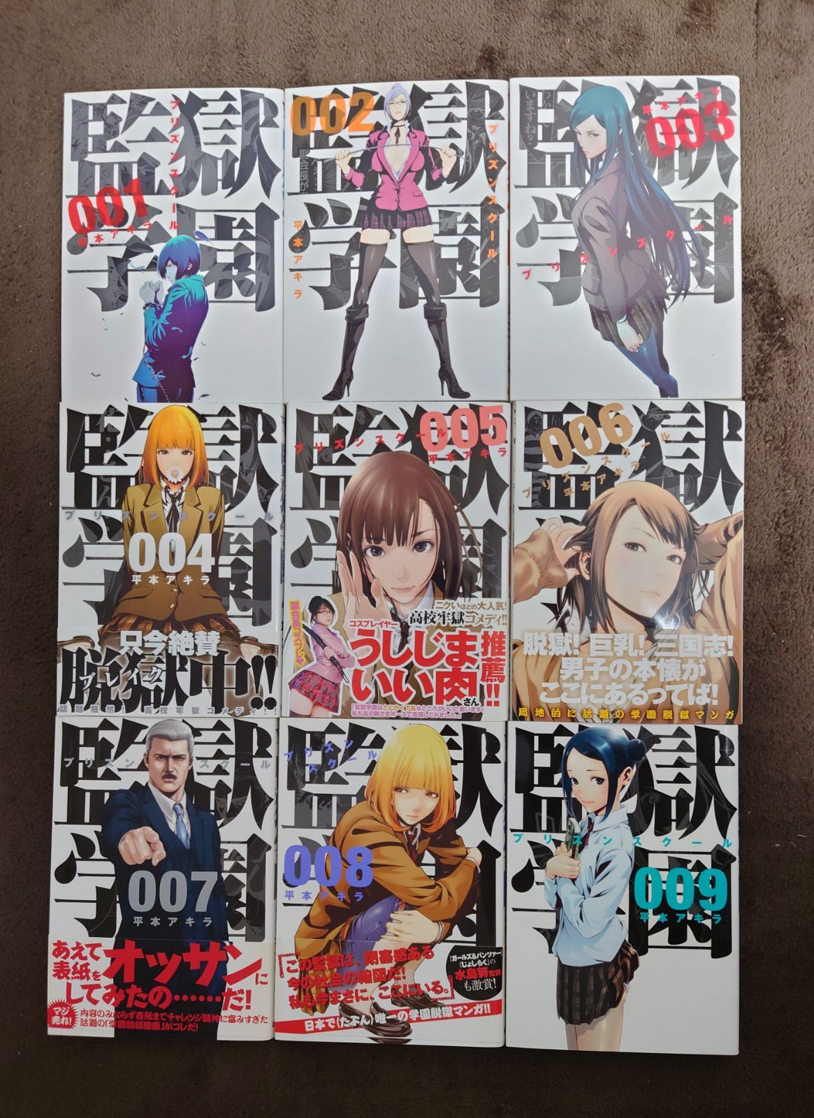 監獄学園全巻セット 監獄学園 全巻（1-28巻セット・完結）平本アキラ【1
