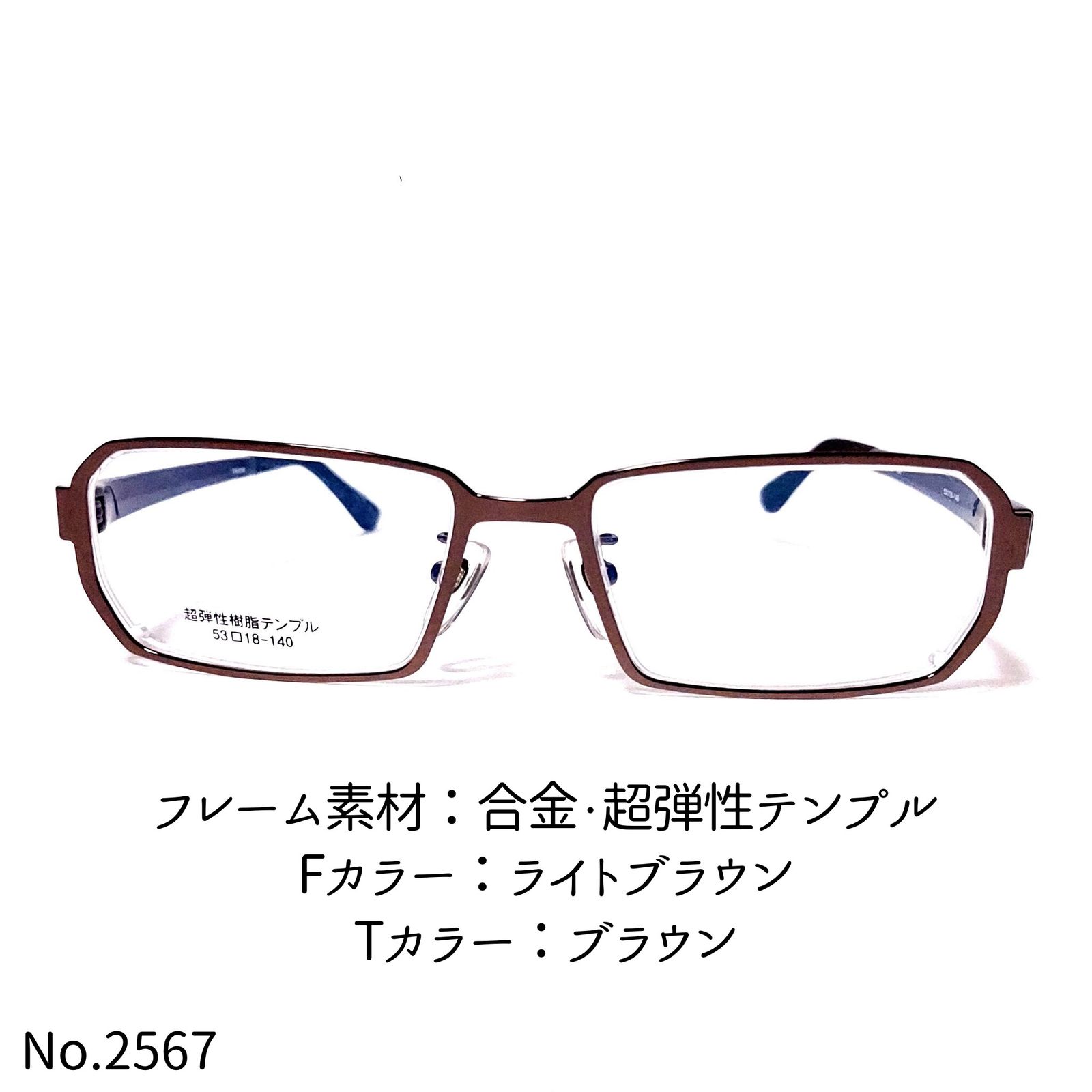 No.2567-メガネ TR03M ライトブラウン【フレームのみ価格】 - メルカリ