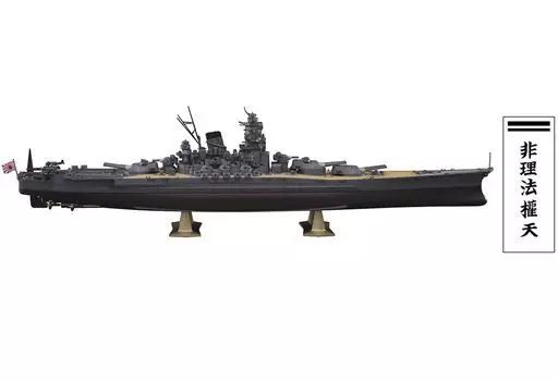 中古】プラモデル 1/450 日本海軍 戦艦 大和 進水80周年記念 [SP466