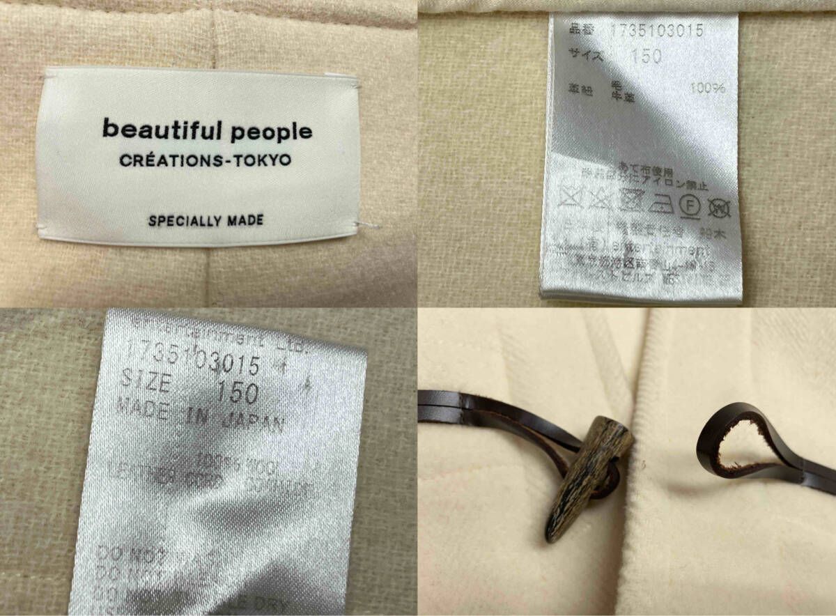 beautiful people パイルメルトン ウール ダッフルコート ビューティフルピープルのスタンダードライン「ザ」定番ダッフル