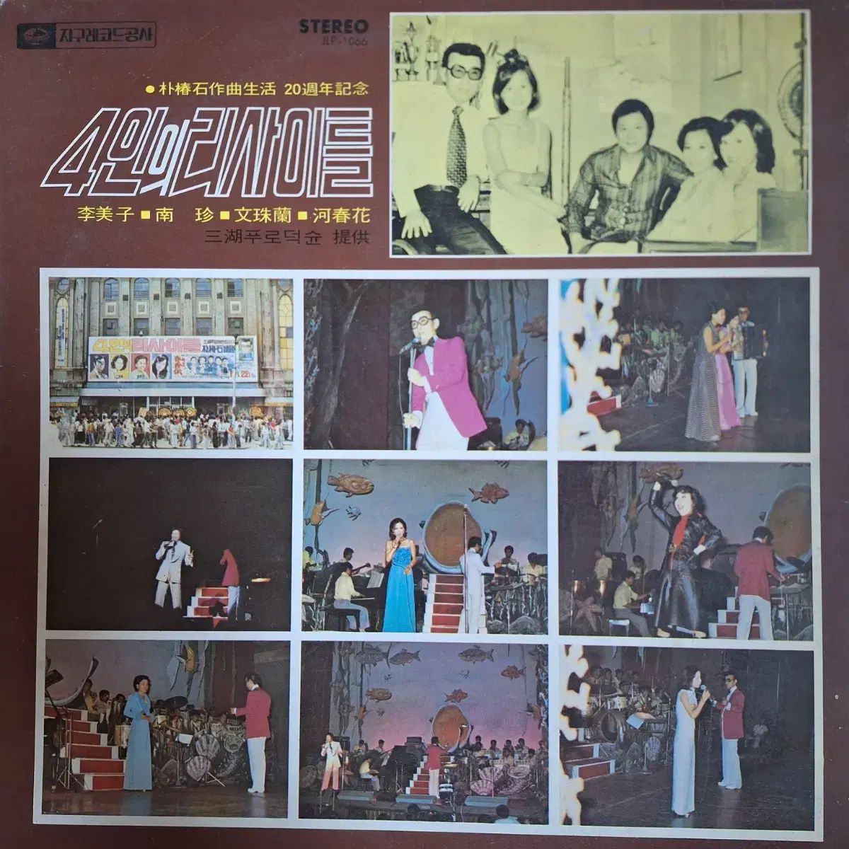 盤 4 リン リサイタル イ ミジャ|ナム ジン|ムン ジュラン|ハ チュンファ LP