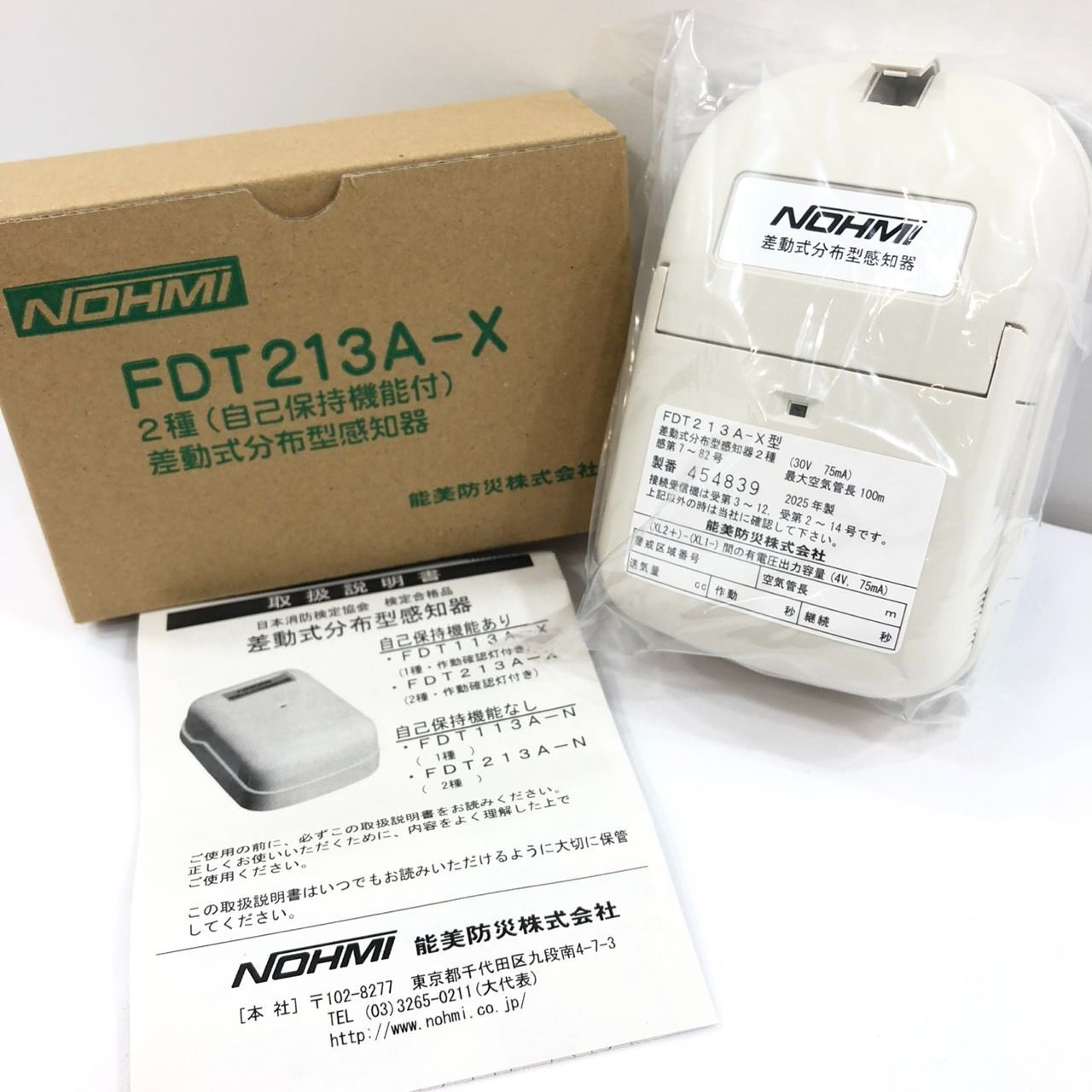Redomi8A 新品未使用 未使用品!!】 NOHMI 能美防災 FDT213A-X 2種 差動式分布型感知器