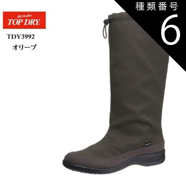 種類6:オリーブ/22.0cm (アサヒ トップドライ)TOP DRY TDY3992 GORE