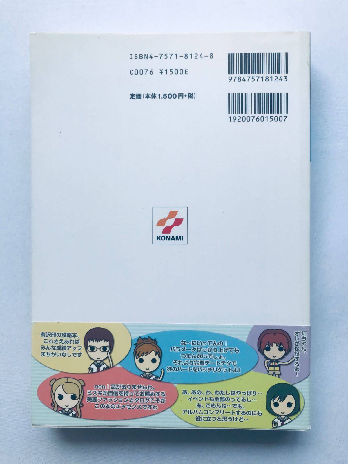 ときめきメモリアルGirl