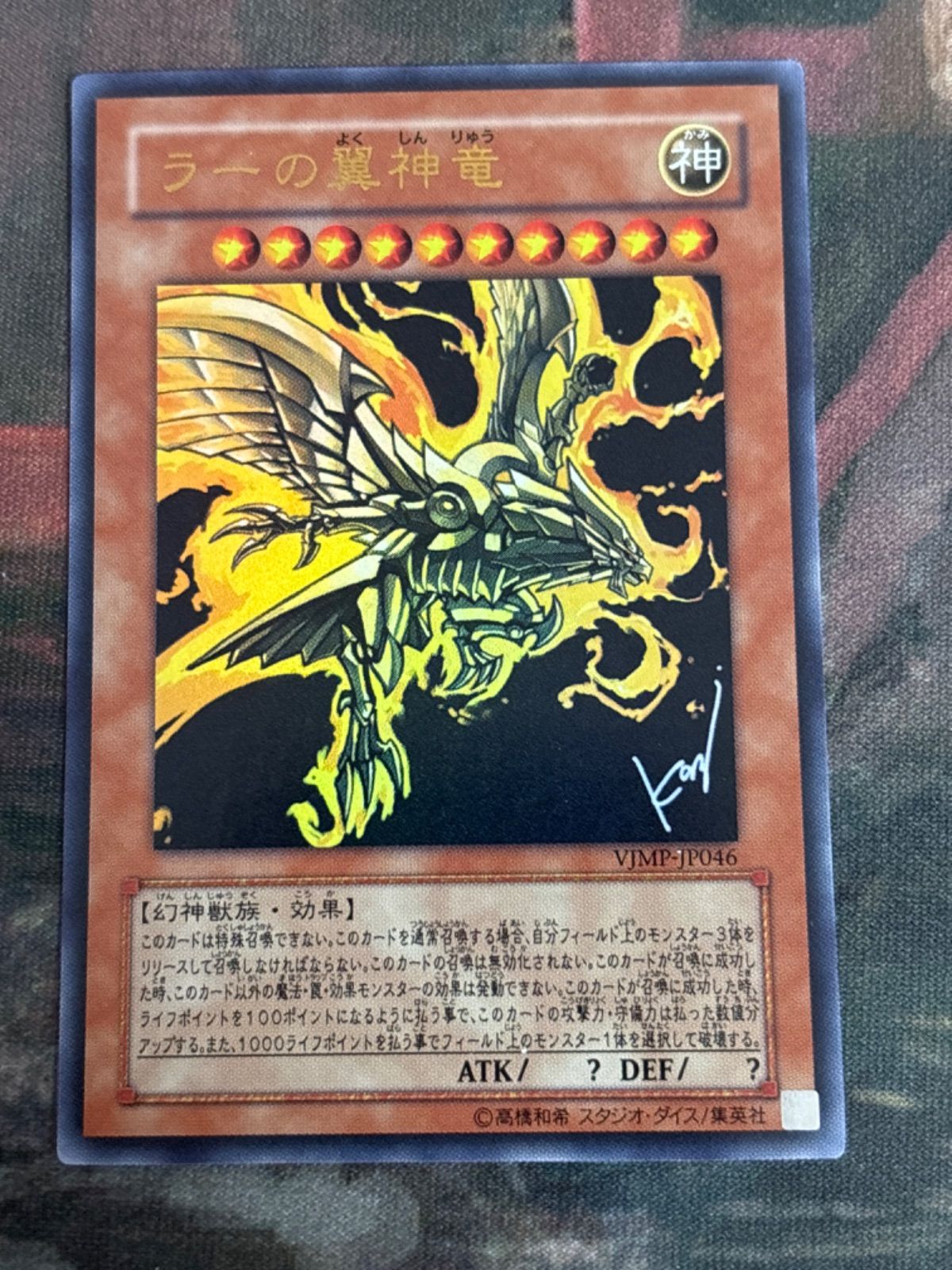 nv12 84 ラーの翼神竜 VJMP-JP046 Vジャンプ 遊戯王 ウルトラ