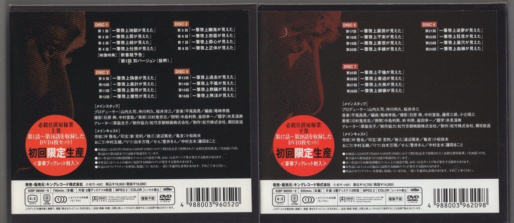 ドラマDVD 必殺仕置屋稼業 上下巻 セット