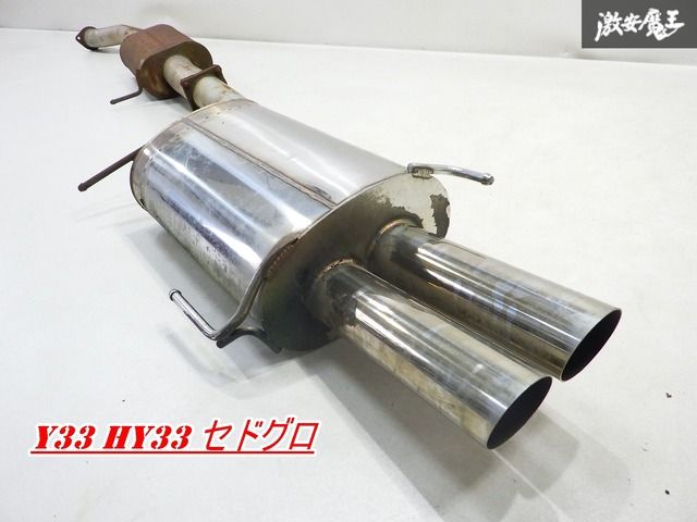 Y33 セドグロシーマ共用直管マフラー