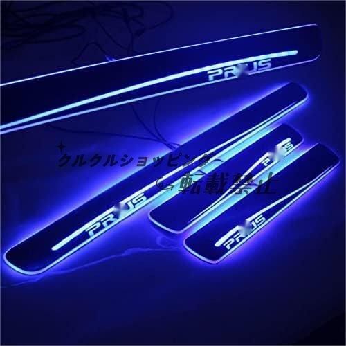 プリウス スカッフプレート 50系 40系 30系 キッキングガーニッシュカバ LEDブルー点灯 横線デザイン 専属ロゴ 左右2点セッッ