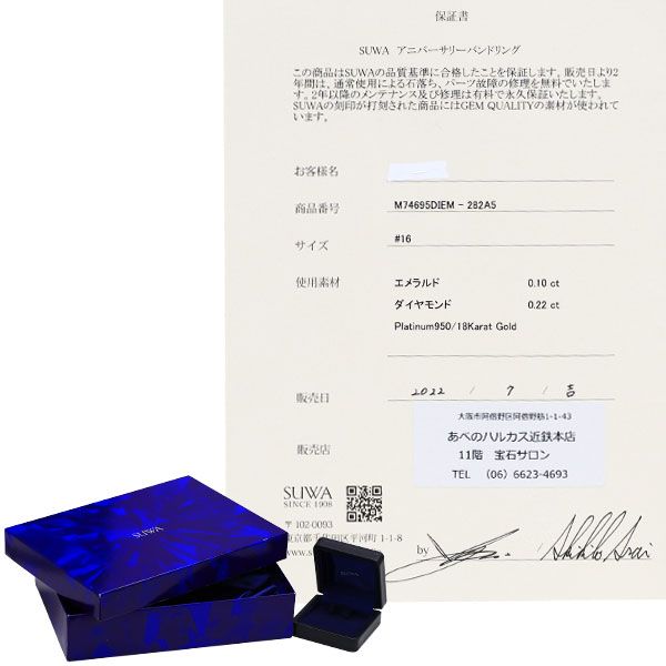 SUWA K18/Pt950 エメラルド ダイヤモンド リング 0.10ct D0.22ct  