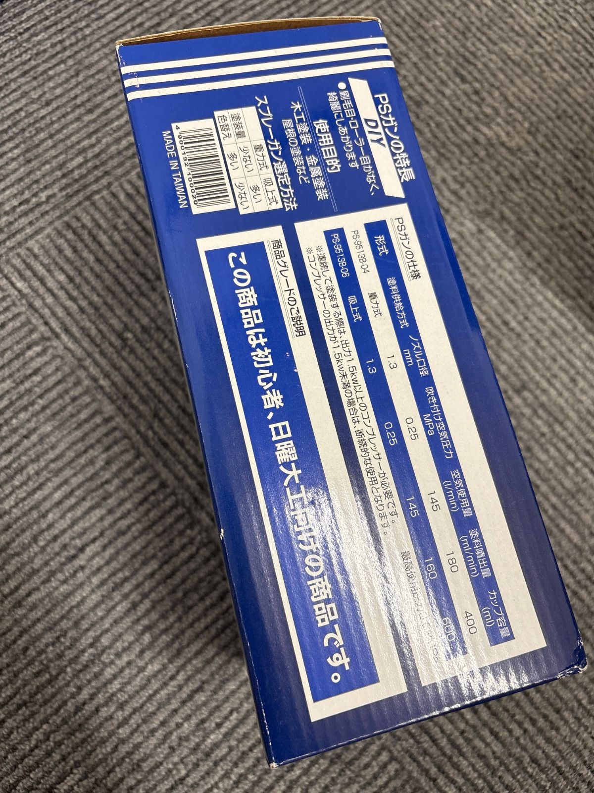 PSスプレーガン吸上式