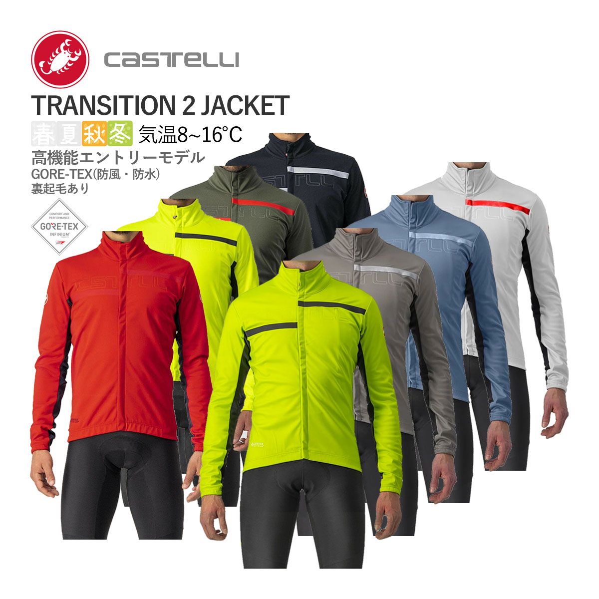 新品】CASTELLI 20507 TRANSITION 2 JACKET カステリ