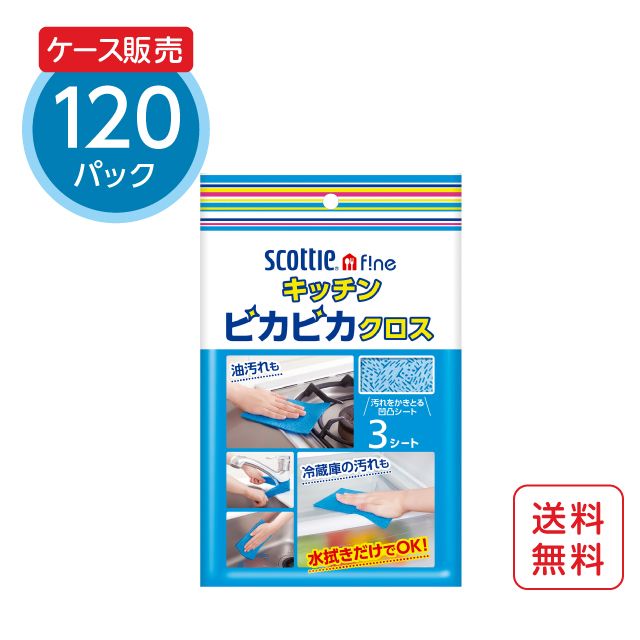 【公式|ケース販売】スコッティファイン キッチンピカピカクロス 3枚×120パック