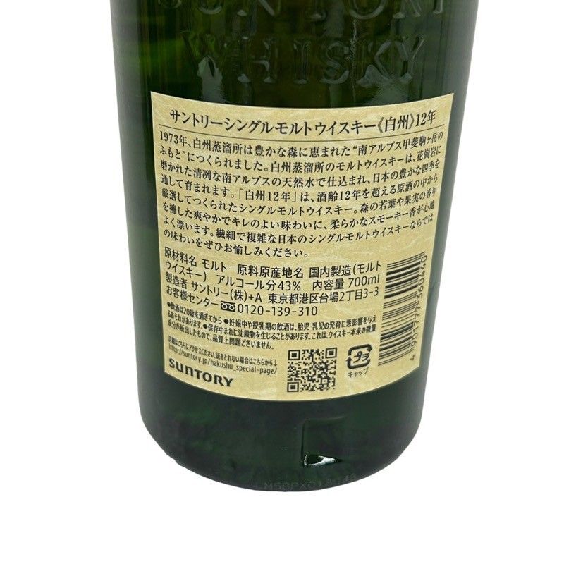 サントリー ウイスキー 白州12年 シングルモルト 700ml 43度 サントリー ウイスキー 白州12年 シングルモルト 700ml 43度
