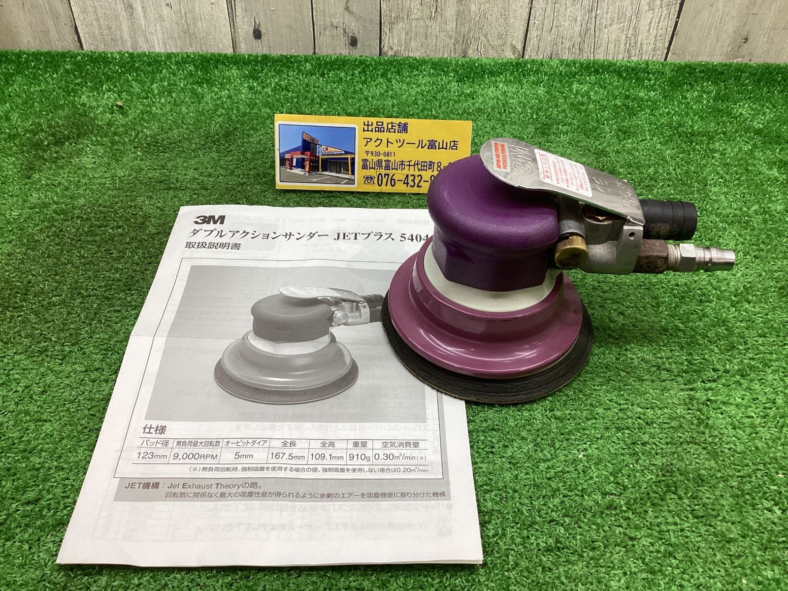 中古品△3M™ ダブルアクションサンダー JETプラス 5404△E△ITKYUYUZDHSW