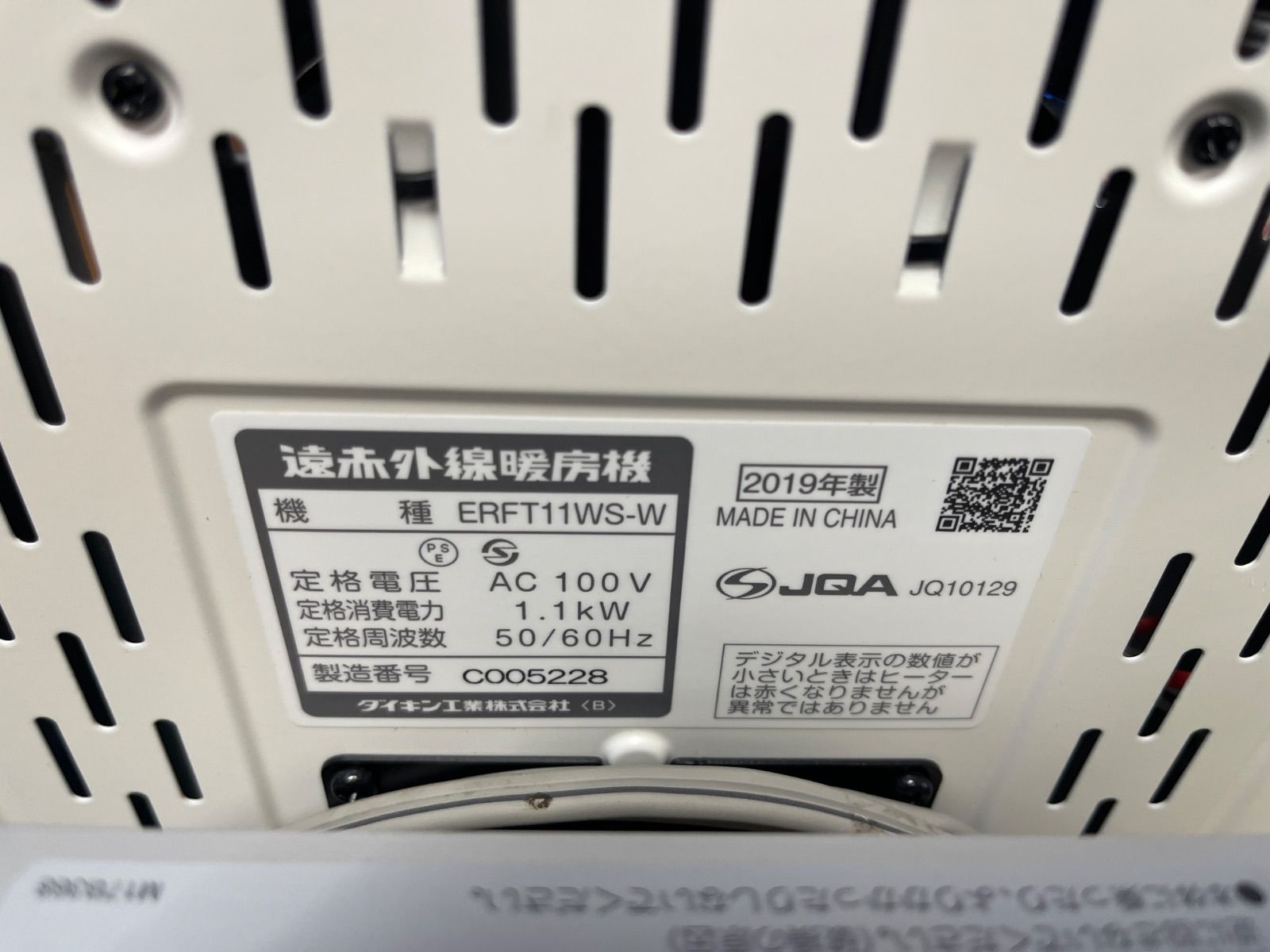 A732 DAIKIN 遠赤外線電気ヒーター ERFT11WS-W 動作品 保証付き 送料無料 2510