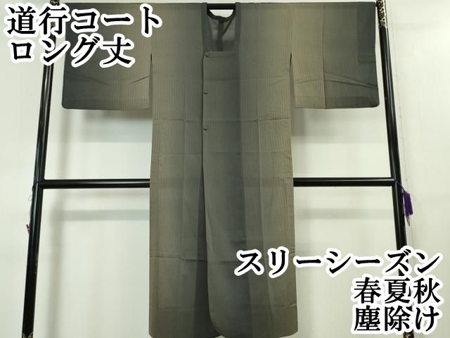 平和屋本店□極上 道行コート スリーシーズン 春夏秋 塵除け ロング丈