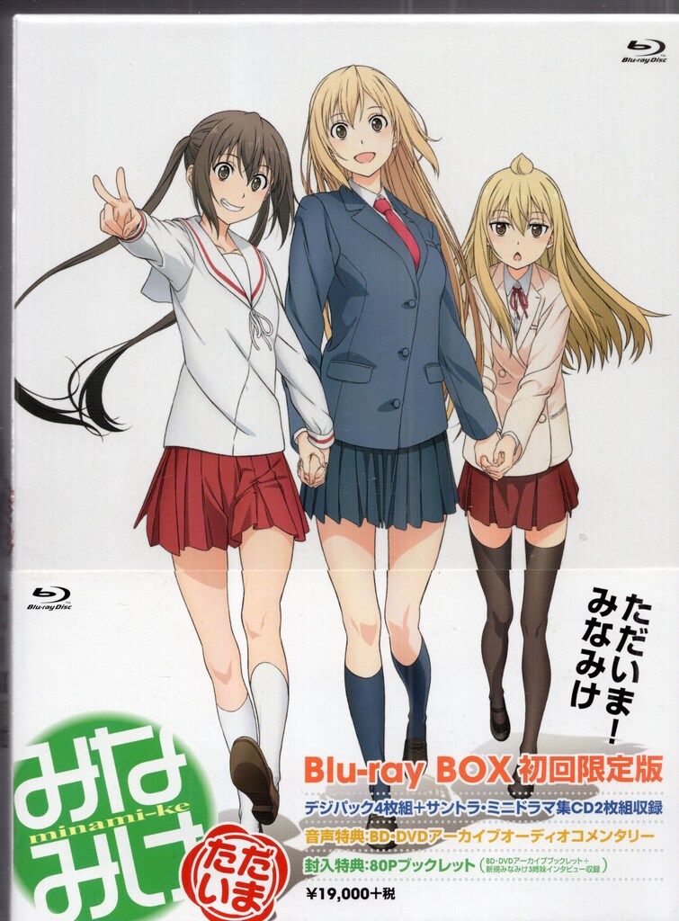 みなみけ Blu-ray BOX〈完全限定生産版・4枚組〉 みなみけ おかえり