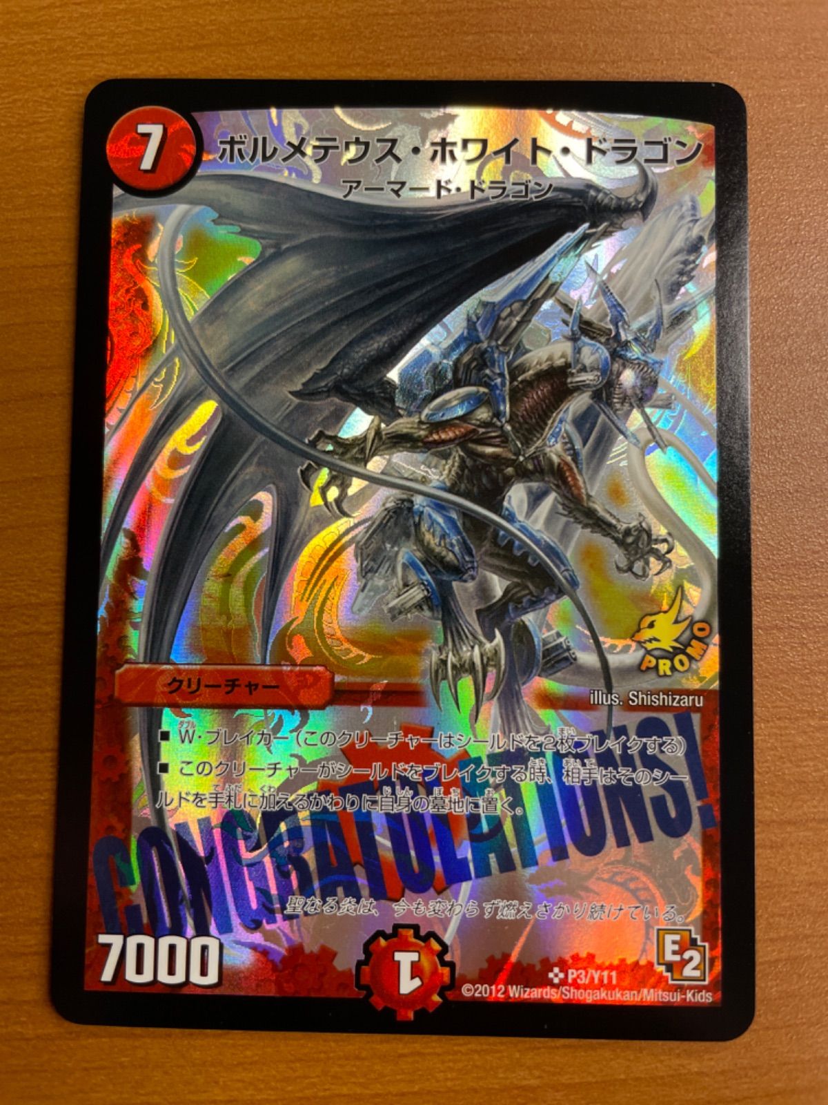 ボルメテウス・ホワイト・ドラゴン アーマード・ドラゴン P3/Y11 状態A