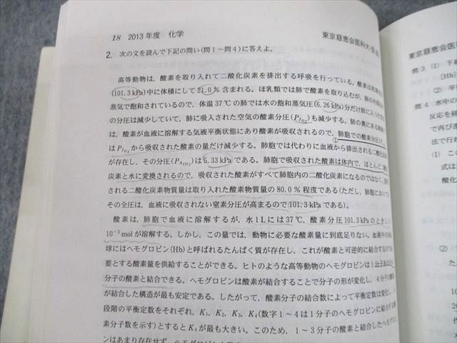 TV10-178 教学社 2016 東京慈恵会医科大学 医学部 医学科 最近7ヵ年 過去問と対策 大学入試シリーズ 赤本 20m1B - メルカリ