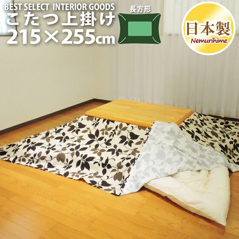 こたつ 上掛けカバー マルチカバー モダンリーフ 215×255cm 大判 長方形 綿100%  オックス ナチュラル 日本製 インテリア こたつ布団 カバー 洗濯可