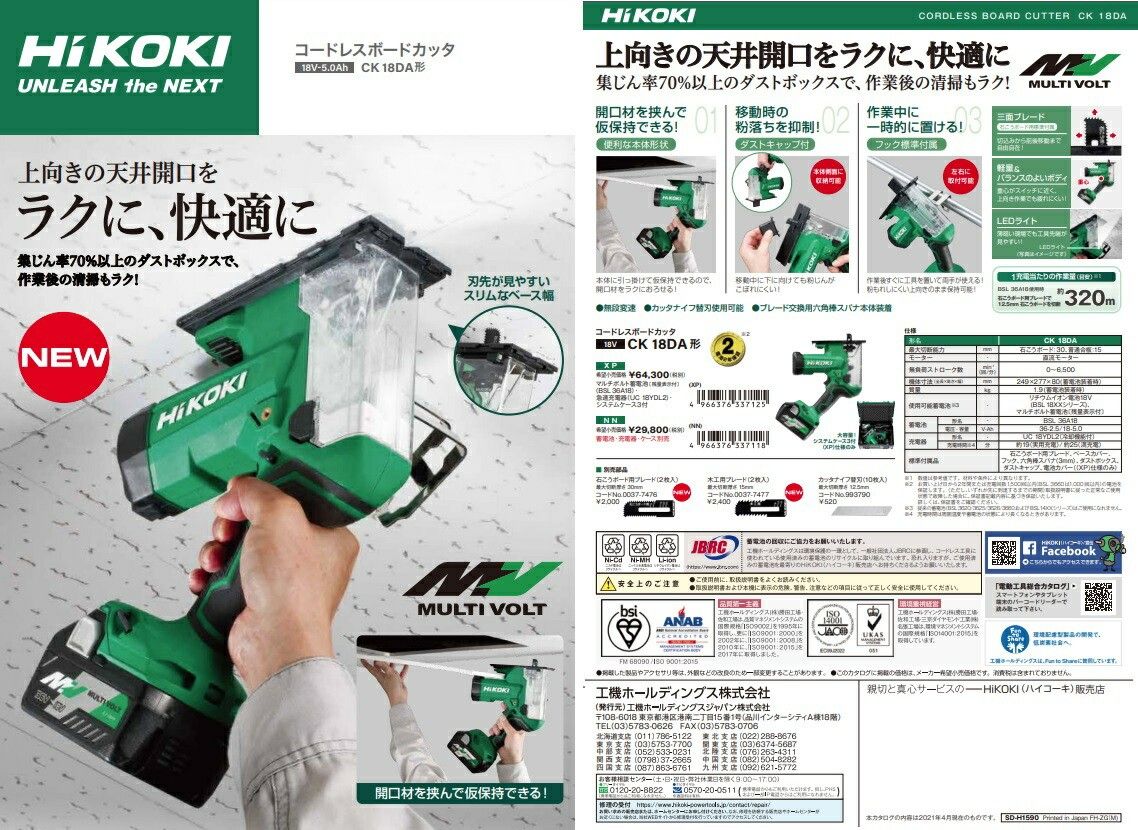 ハイコーキ HiKOKI 18V コードレスボードカッター 石こうボード30mm 充電式 本体のみ バッテリー 充電器 ケース別売り CK18DA NN 日立 電動工具 切断 充電式 石膏 石こう