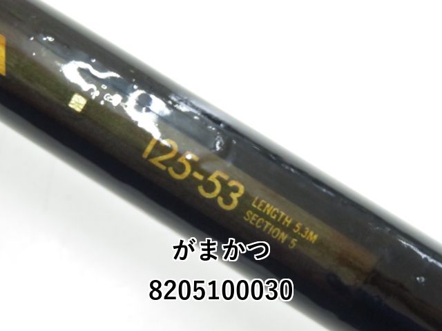 がまかつ　インテッサ125-53 がまかつ がま磯 スーパーインテッサ 125-53 (03-8205100030