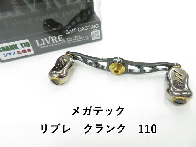 メガテック リブレ クランク 110 01-8109170011