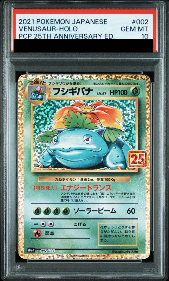 PSA10】フシギバナ (25th) PROMO PROMO 002/025 - メルカリ