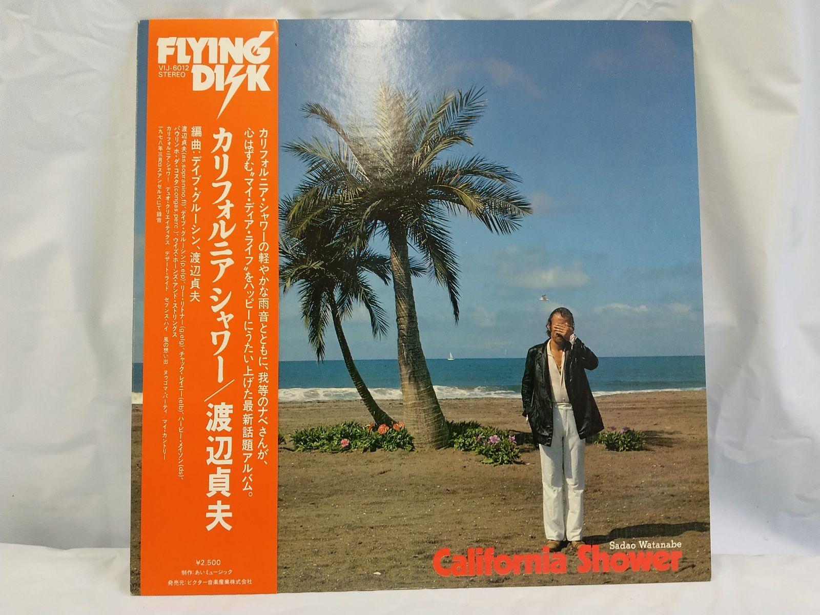 渡辺貞夫「カリフォルニア・シャワー」LPレコード