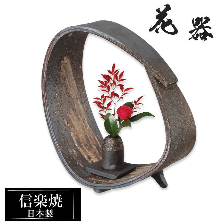 花瓶 陶器 21×11×高さ27cm 信楽焼 日本製 小 一輪挿し おしゃれ