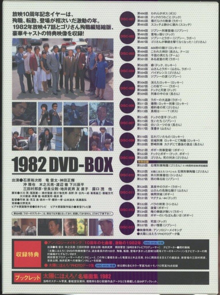 ドラマDVD 太陽にほえろ! 1982 DVD-BOX