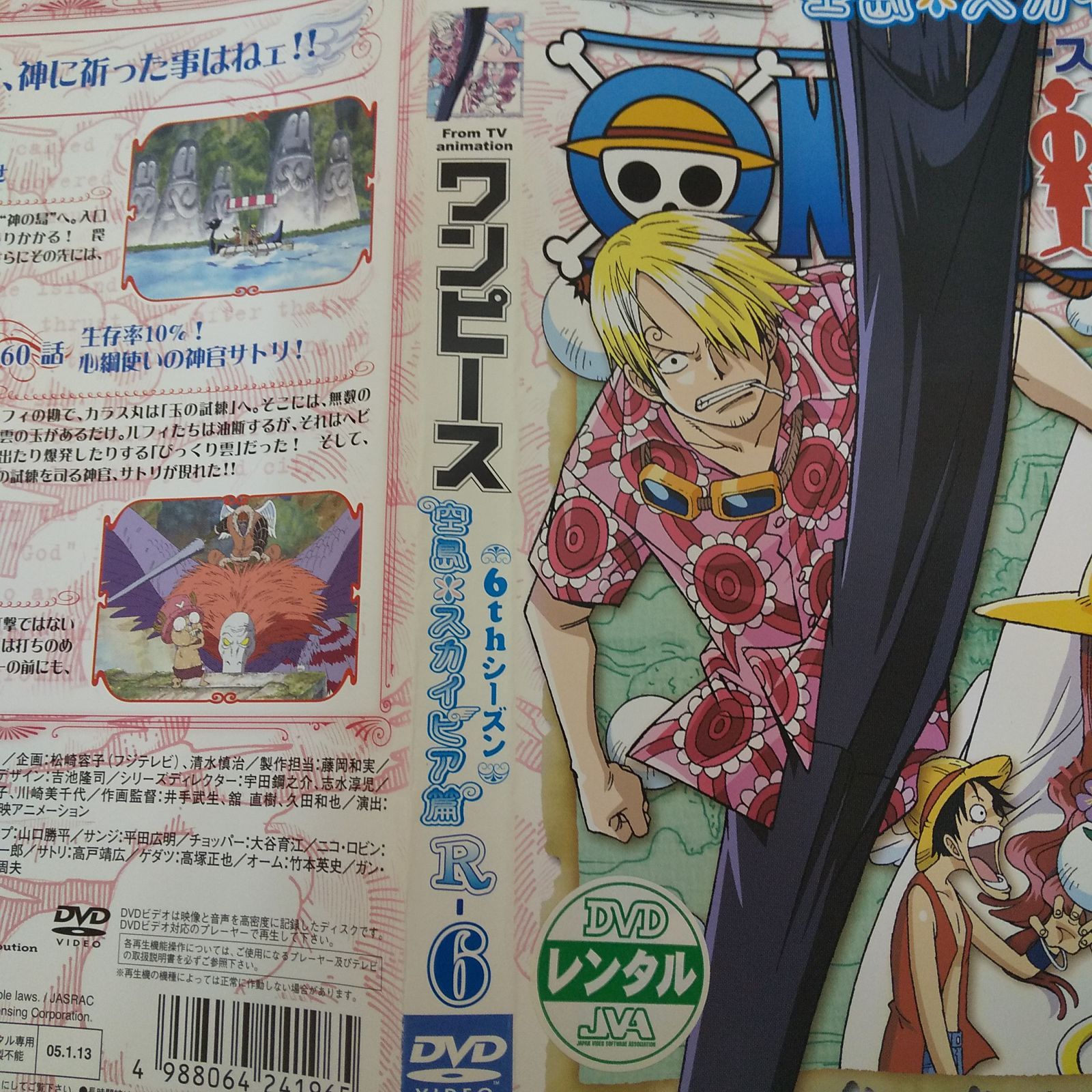 ワンピース6th 空島スカイピア編R-6 レンタル専用 中古 DVD