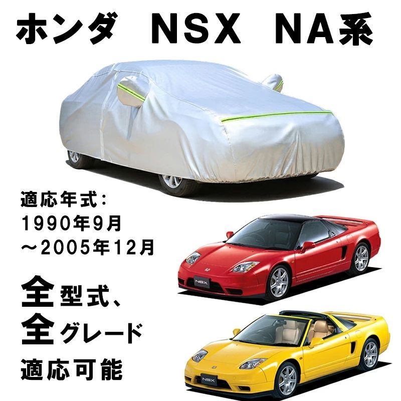 NA1 純正ホンダNSXボディーカバー - 自動車アクセサリー