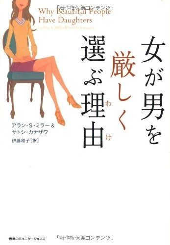 女が男を厳しく選ぶ理由 わけ