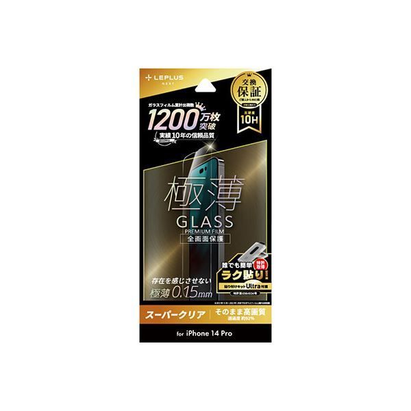 LEPLUS NEXT iPhone 14 Pro ガラスフィルム GLASS PREMIUM FILM 全画面保護 極薄 0.15mm スーパークリア LN-IP22FGU