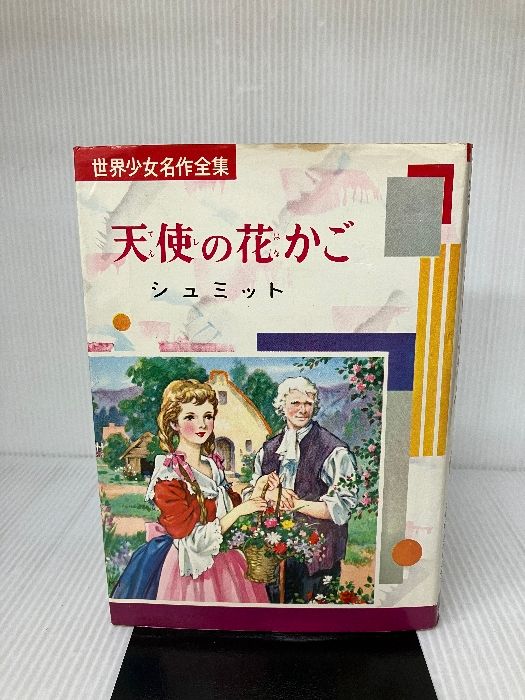 リヤドロ LLARDO 「バレンシアの少女」　　　　花かご 新品！ リヤドロ LLARDO 「バレンシアの少女」 花かご 新品！ 花かごの少年
