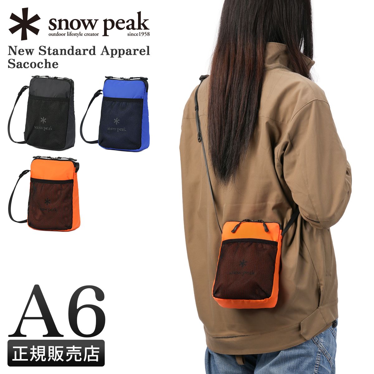 snow peak スノーピーク サコッシュ ショルダーバッグ ニュー