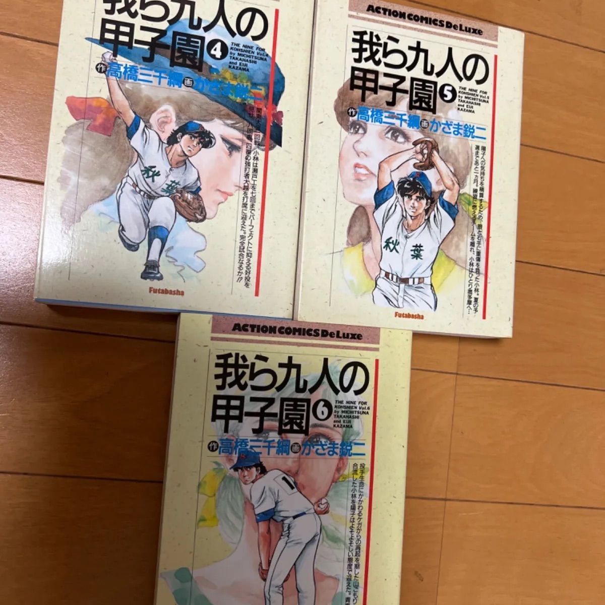 我ら九人の甲子園全巻9巻 1〜9巻 全9巻 高橋三千網 かざま鋭二 - メルカリ