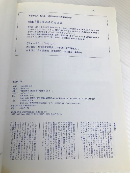 【中古】 Ｄｉａｔｘｔ． １０/京都芸術センター Diatxt. number10 京都芸術センター - メルカリ