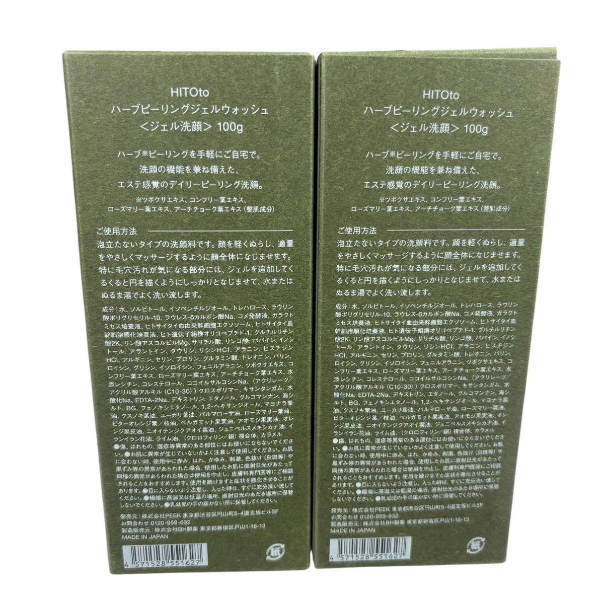 S*す様 【未開封】HITOto ハーブピーリングジェルウォッシュ 100g ♪0545 未使用 未開封 HITOto ハーブピーリングジェルウォッシュ