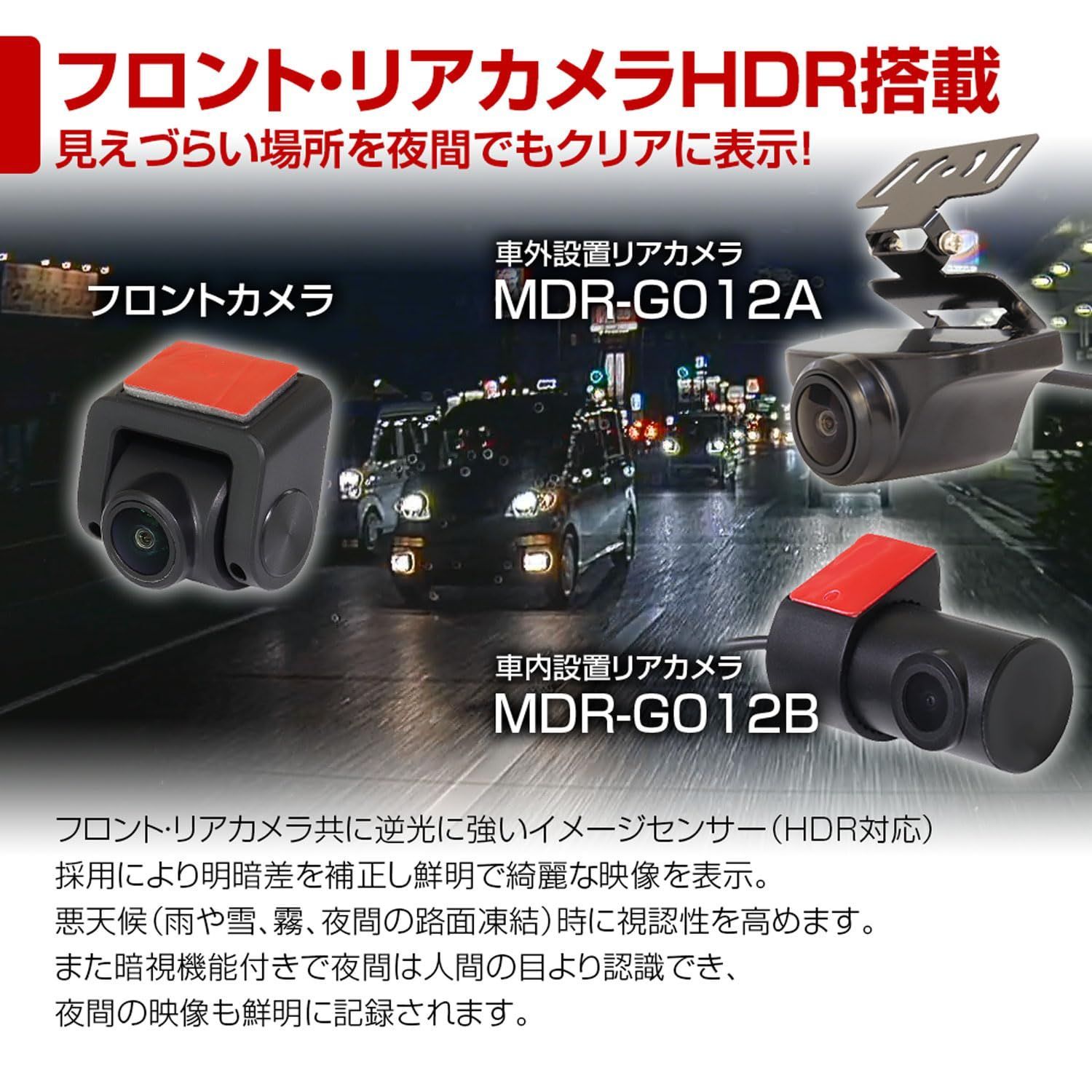車外リアカメラ MDR-G012A