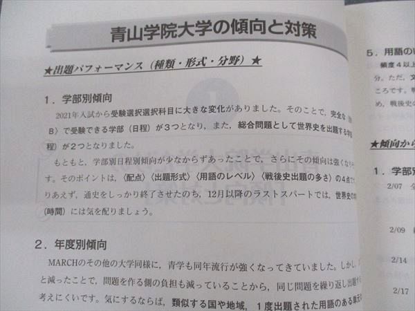 代ゼミ 青山学院大学 青山学院大世界史直前対策演習 テキスト 書き込みなし 状態良い 2021 冬期直前 佐藤幸夫 005s0D 代ゼミ 青山学院大学 青山学院大世界史直前対策演習 テキスト